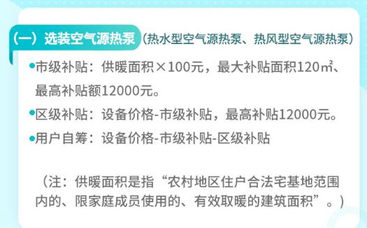最高2.4万，北京延庆清洁取暖补贴政策公布